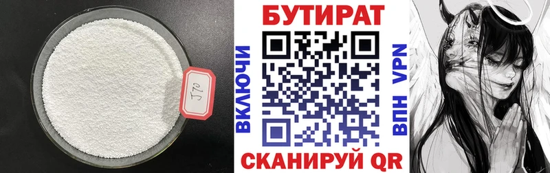 Бутират GHB  Вуктыл 